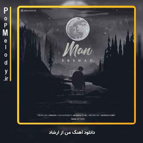 دانلود آهنگ ارشاد من علاقه مندم بهت ولی دل نمیبندم بهت